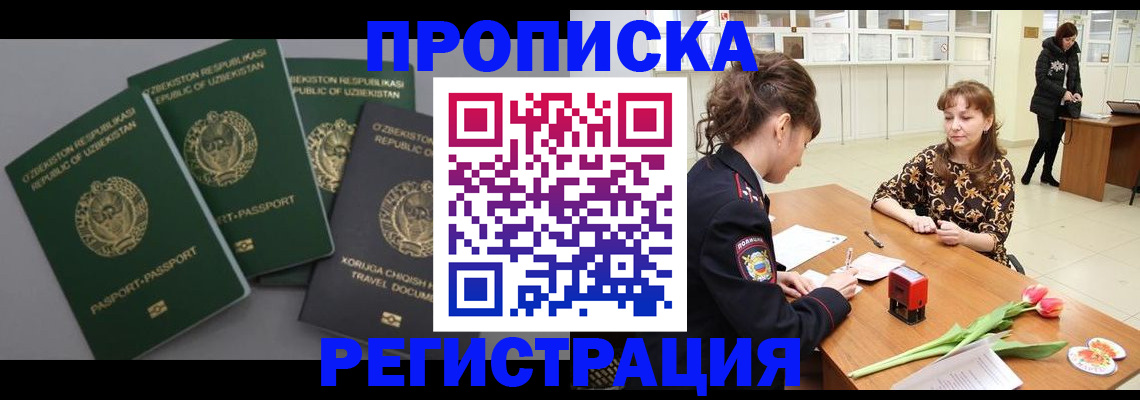 прописка паспорт в Краснокамске