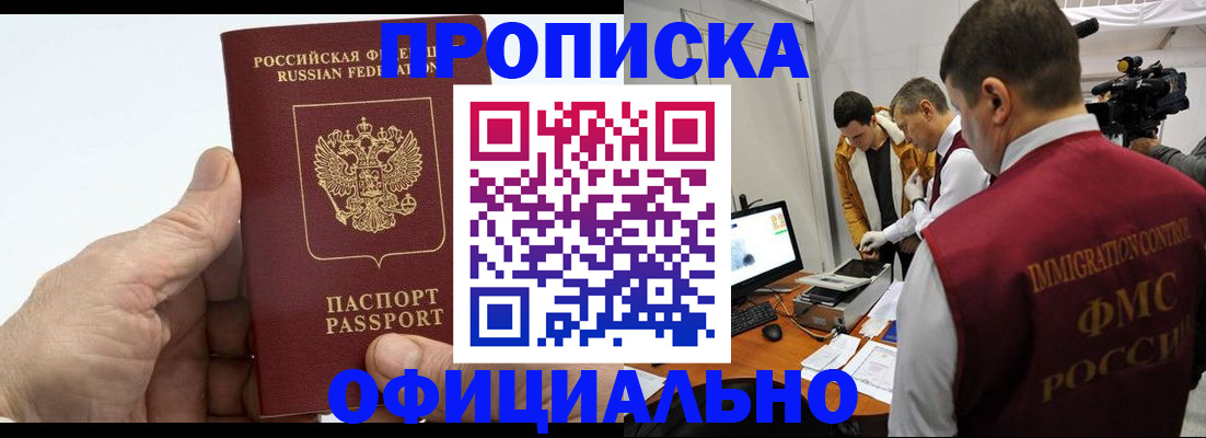 прописка законно в Краснокамске