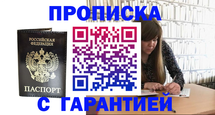 прописка регистрация в Краснокамске